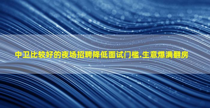 龙岩夜场招聘